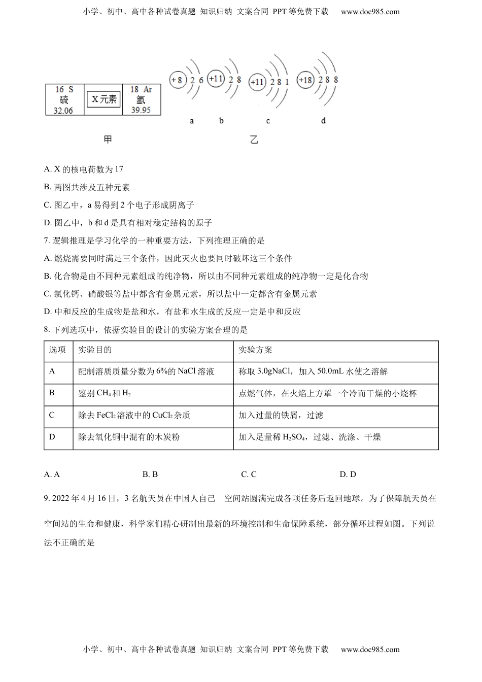 精品解析：2022年内蒙古呼和浩特市中考化学真题（原卷版）.docx