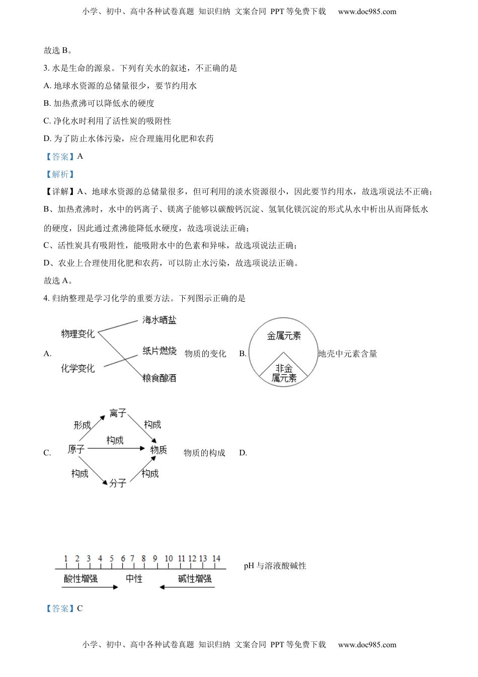精品解析：2022年内蒙古呼和浩特市中考化学真题（解析版）.docx
