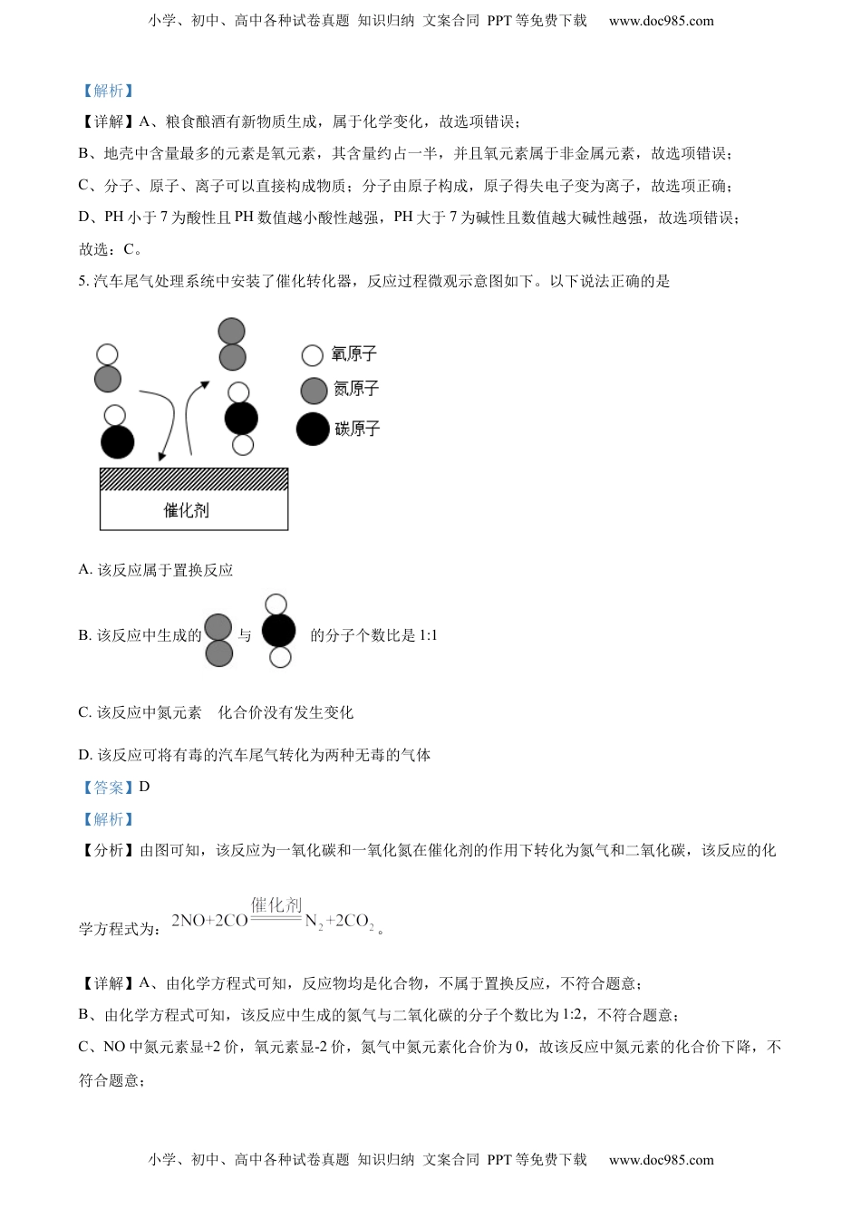 精品解析：2022年内蒙古呼和浩特市中考化学真题（解析版）.docx
