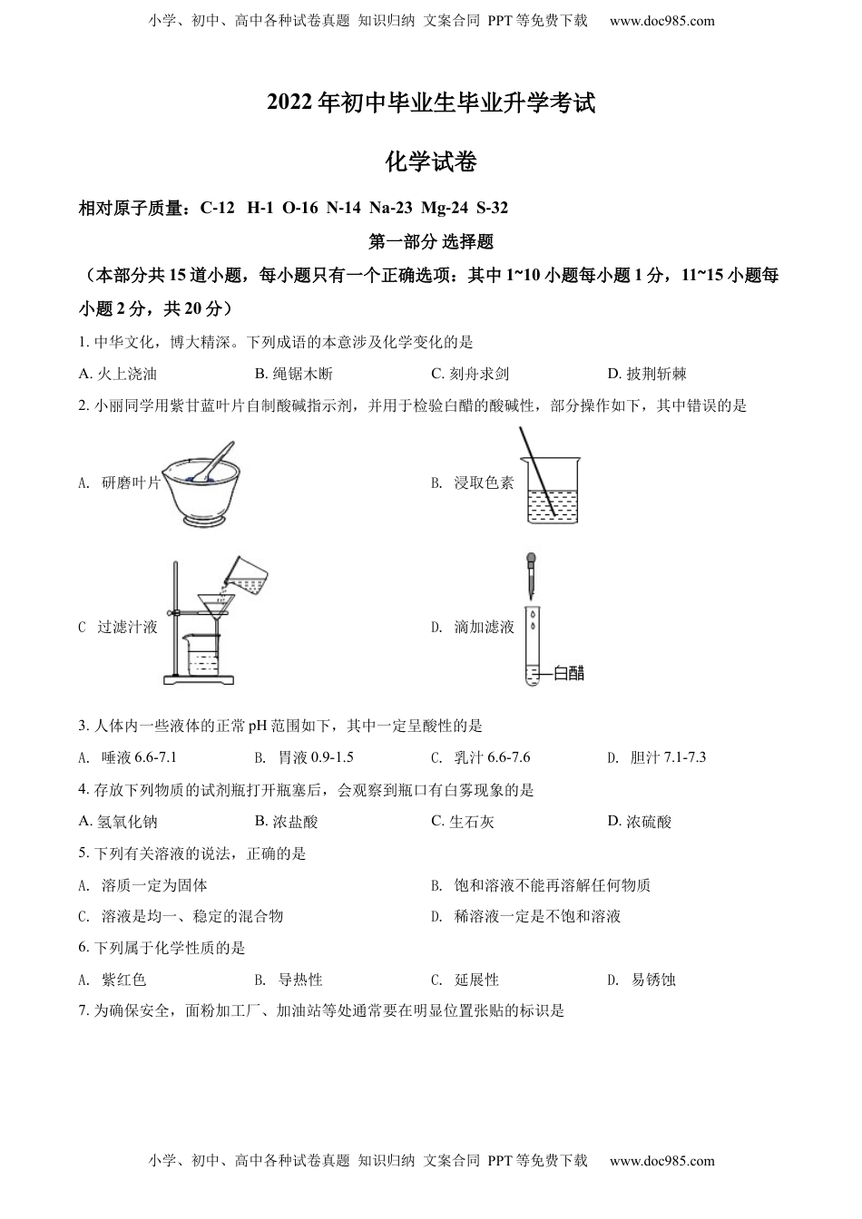 精品解析：2022年辽宁省营口市中考化学真题（原卷版）.docx
