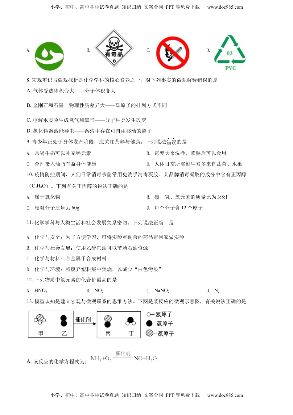 精品解析：2022年辽宁省营口市中考化学真题（原卷版）.docx