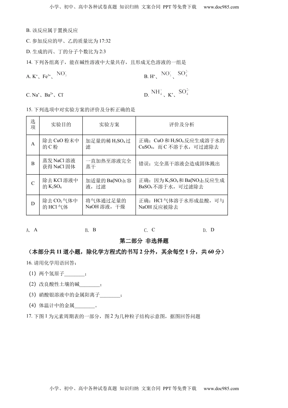 精品解析：2022年辽宁省营口市中考化学真题（原卷版）.docx