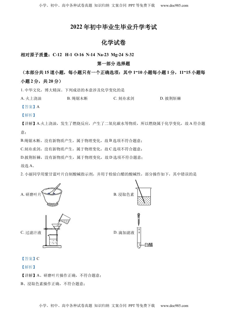 精品解析：2022年辽宁省营口市中考化学真题（解析版）.docx