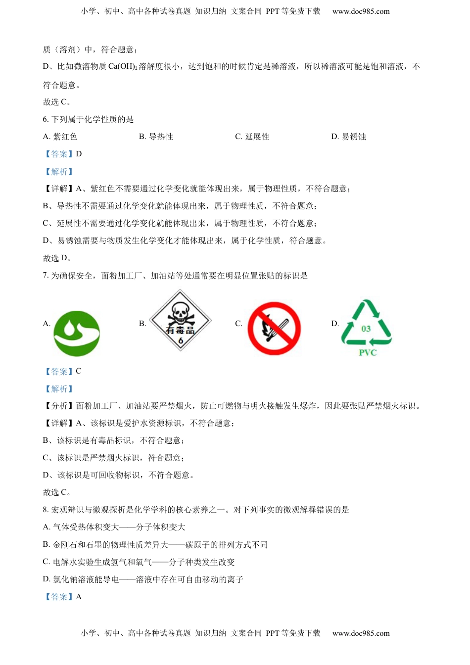 精品解析：2022年辽宁省营口市中考化学真题（解析版）.docx