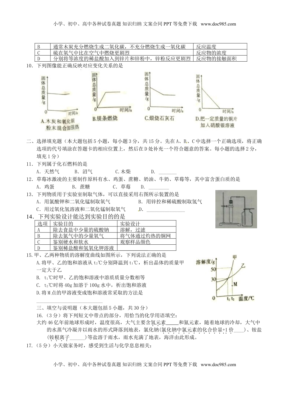 江西省2017年中考化学真题试题（含答案）.DOC