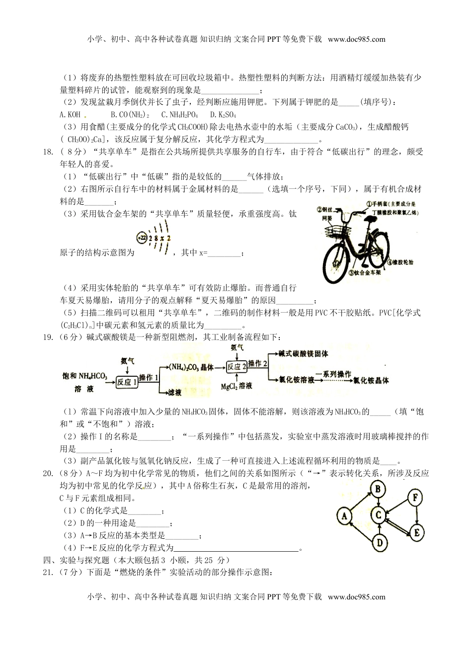 江西省2017年中考化学真题试题（含答案）.DOC
