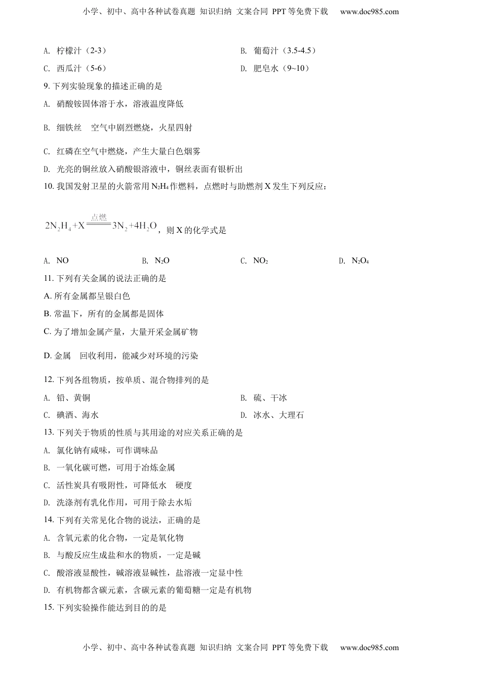 精品解析：2022年辽宁省铁岭市葫芦岛市中考化学真题（原卷版）.docx