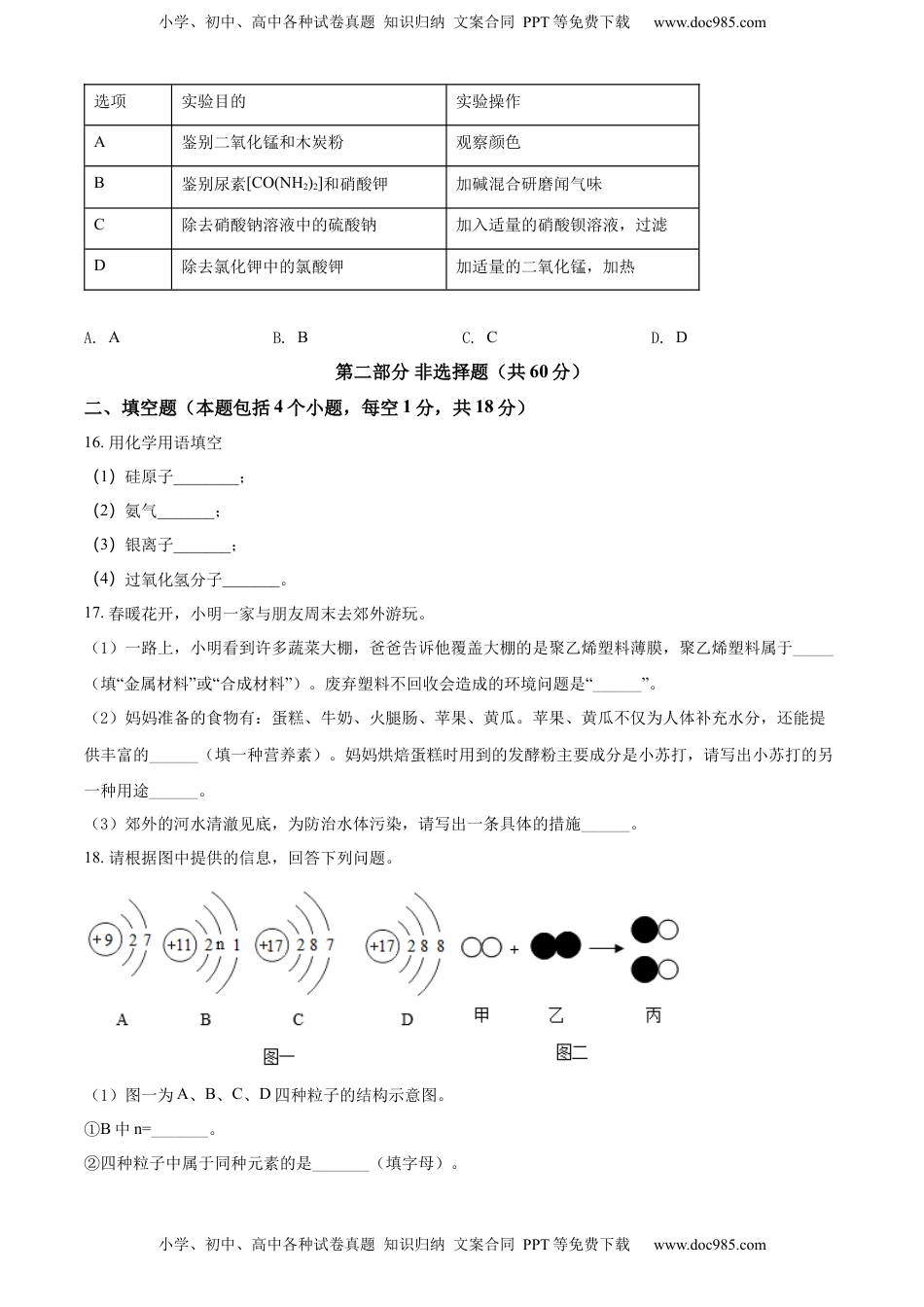 精品解析：2022年辽宁省铁岭市葫芦岛市中考化学真题（原卷版）.docx