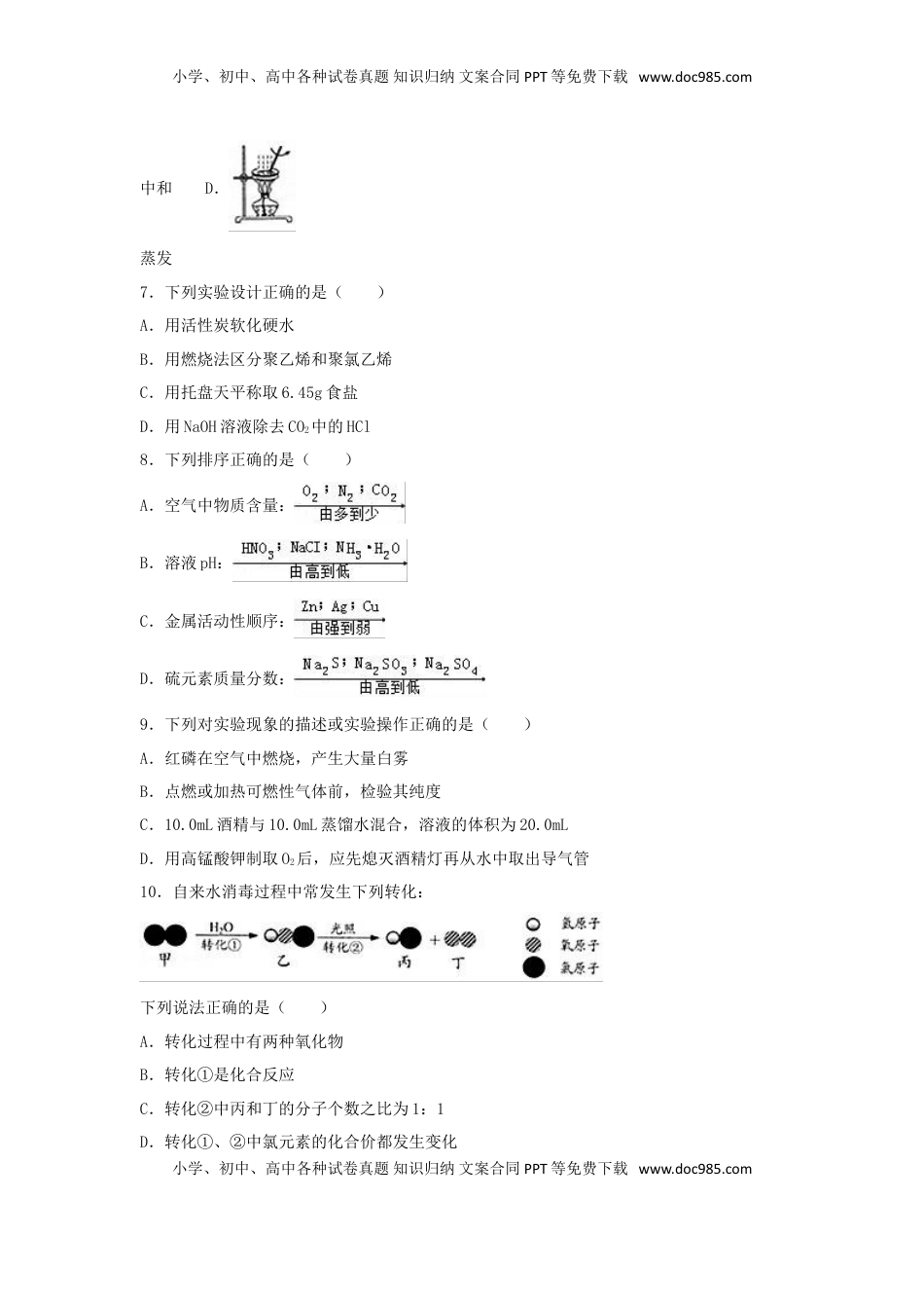 江苏省镇江市2017年中考化学真题试题（含解析）.DOC