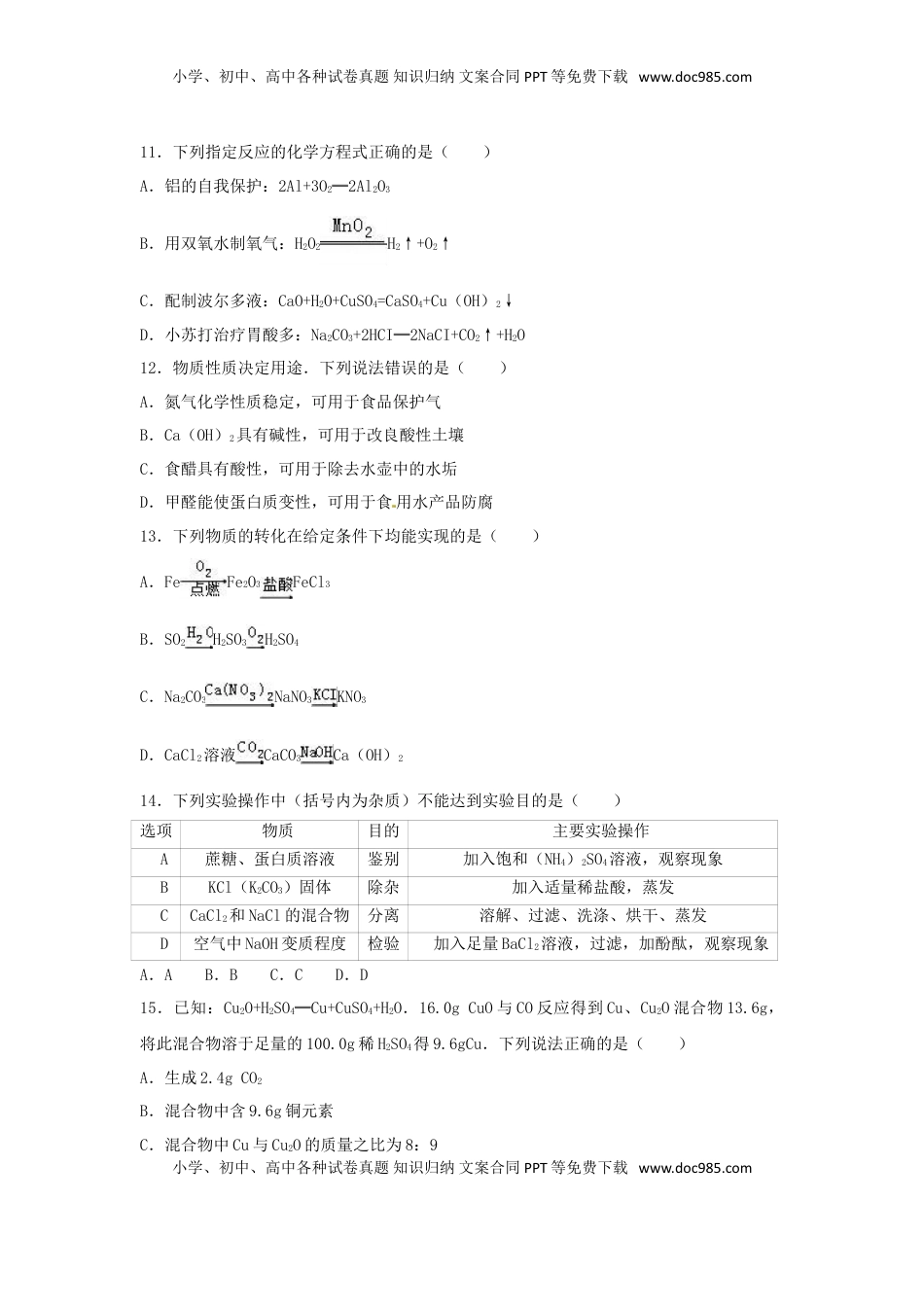 江苏省镇江市2017年中考化学真题试题（含解析）.DOC