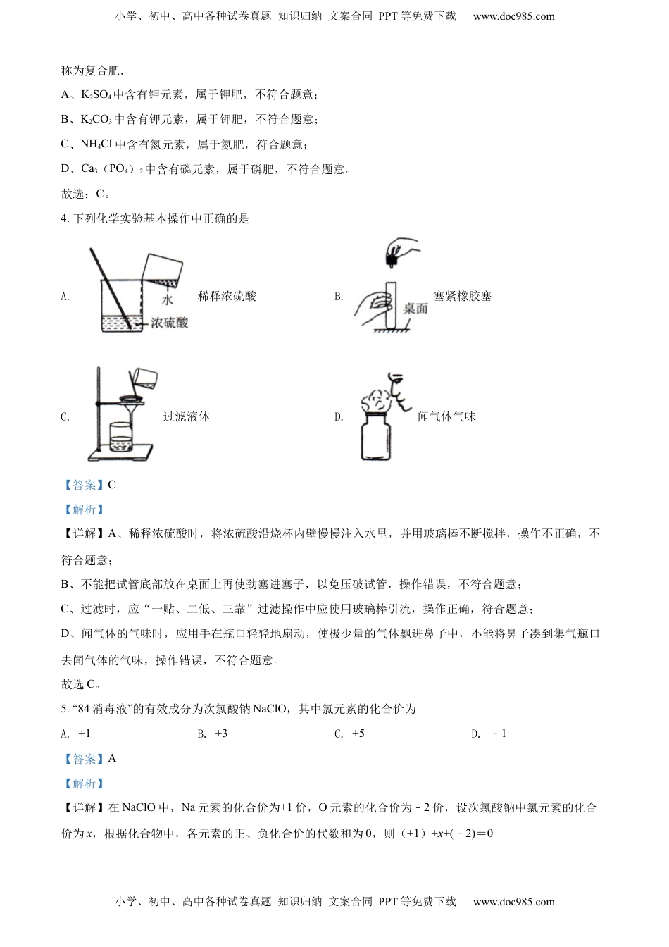 精品解析：2022年辽宁省铁岭市葫芦岛市中考化学真题（解析版）.docx