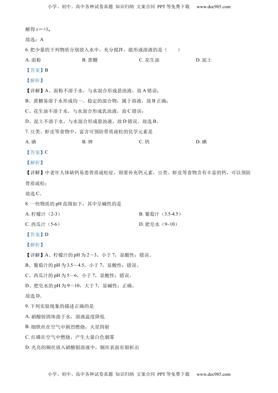 精品解析：2022年辽宁省铁岭市葫芦岛市中考化学真题（解析版）.docx