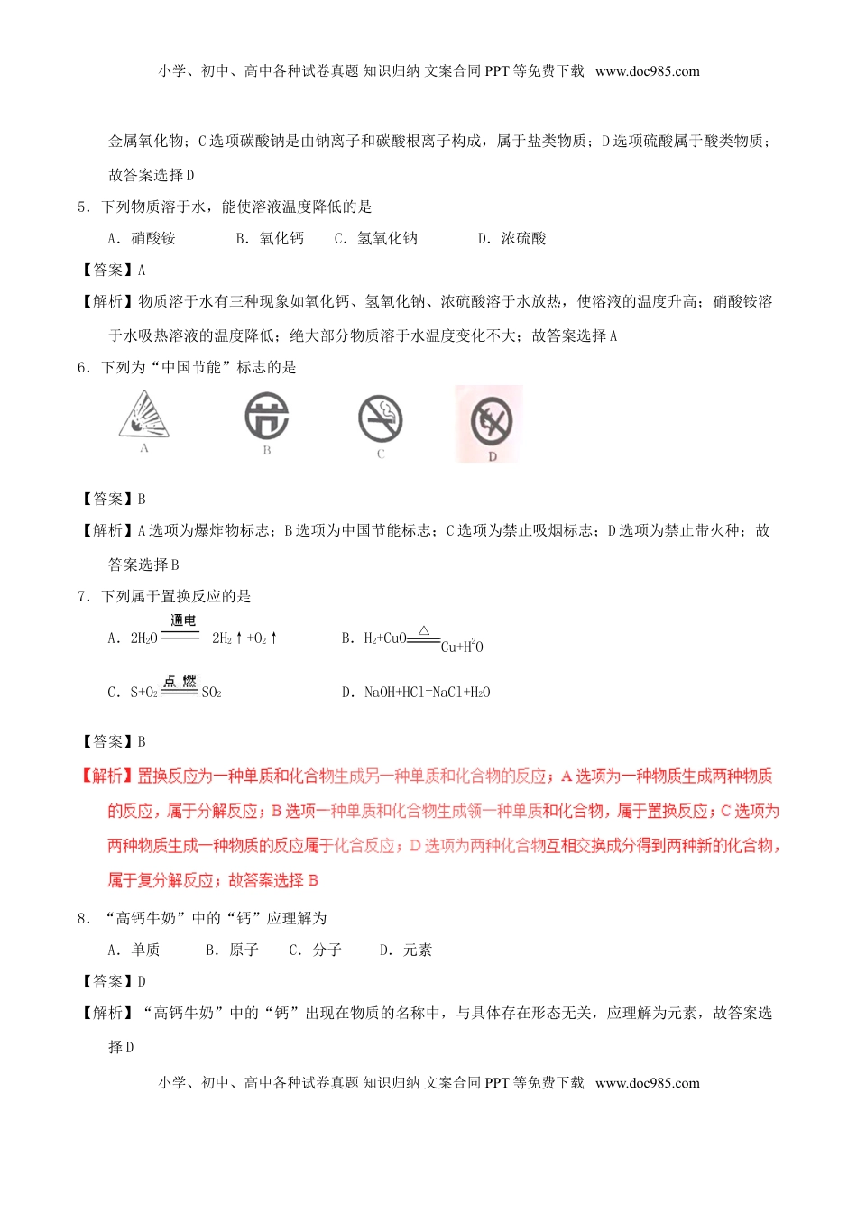 江苏省扬州市2017年中考化学真题试题（含解析）.DOC