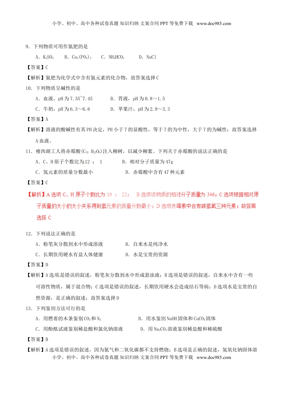 江苏省扬州市2017年中考化学真题试题（含解析）.DOC