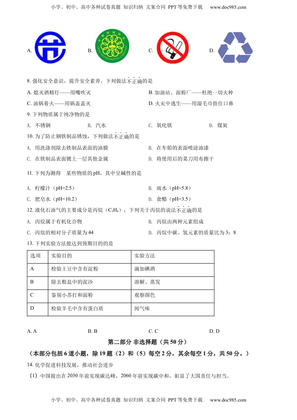 精品解析：2022年辽宁省沈阳市中考化学真题（原卷版）.docx