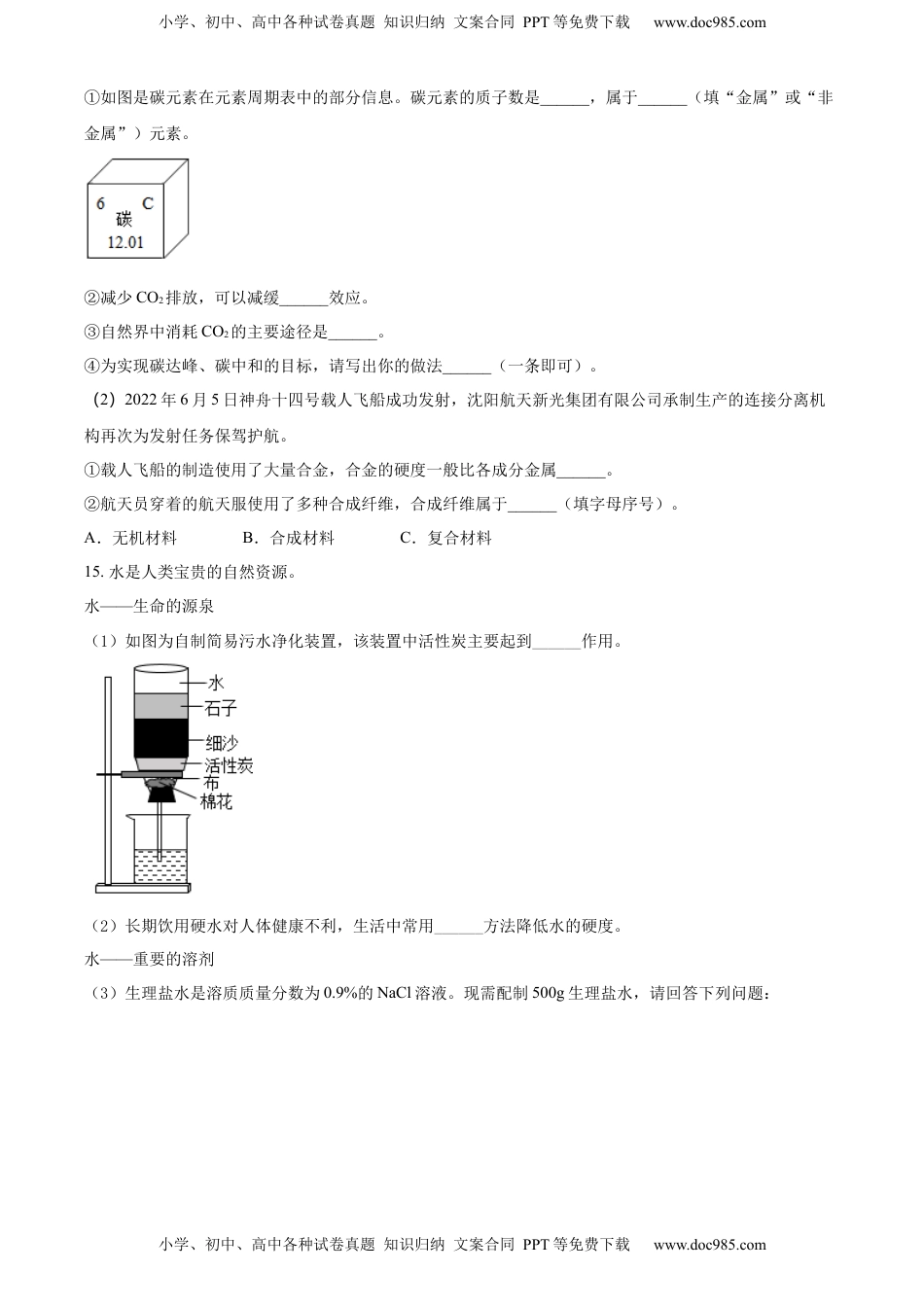 精品解析：2022年辽宁省沈阳市中考化学真题（原卷版）.docx