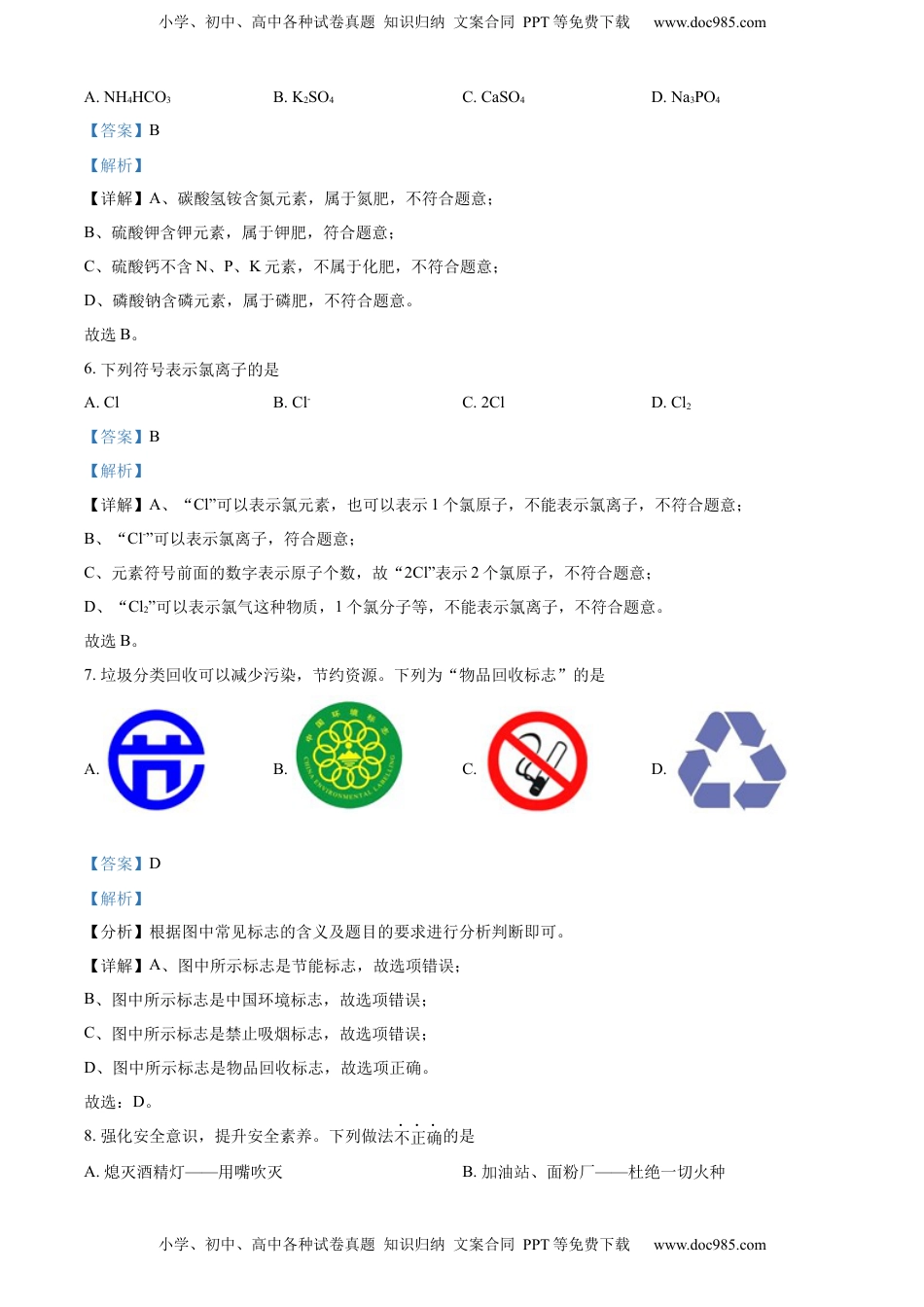 精品解析：2022年辽宁省沈阳市中考化学真题（解析版）.docx