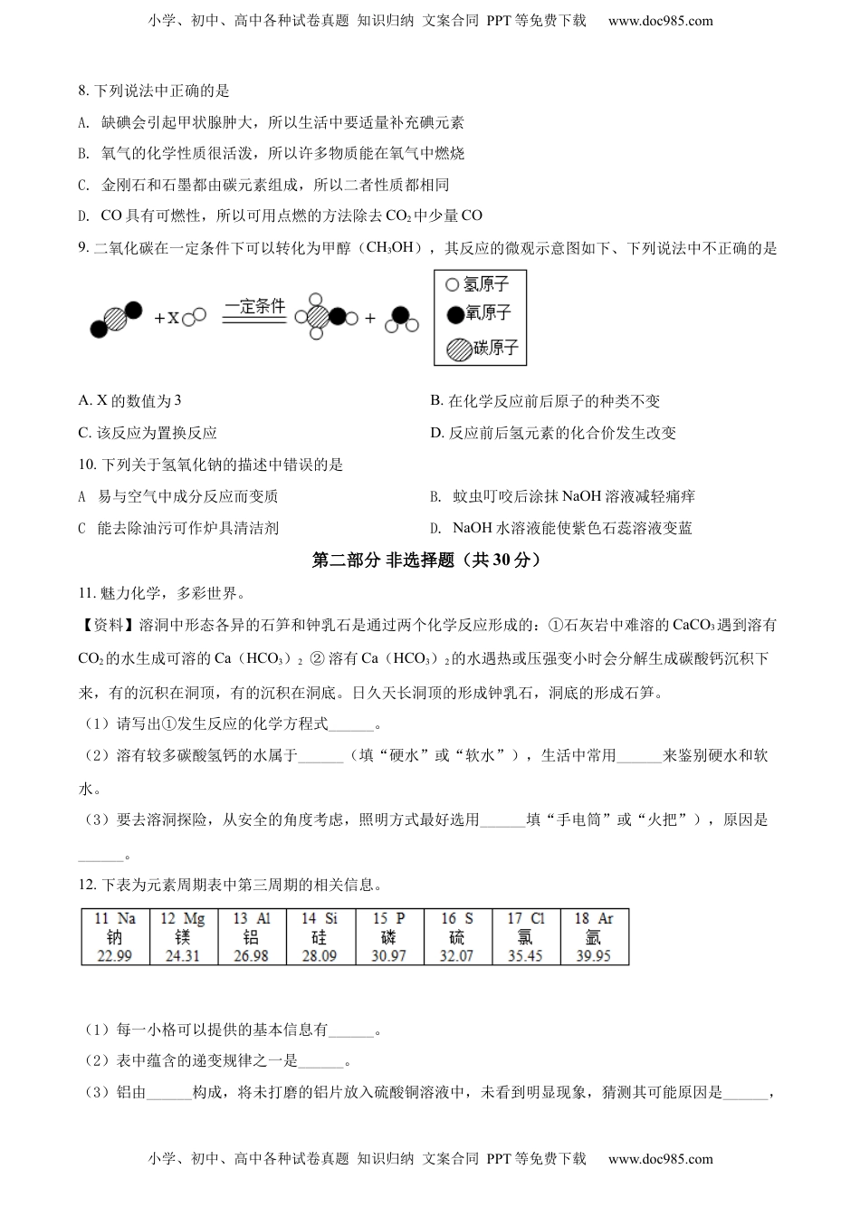 精品解析：2022年辽宁省盘锦市中考化学真题（原卷版）.docx
