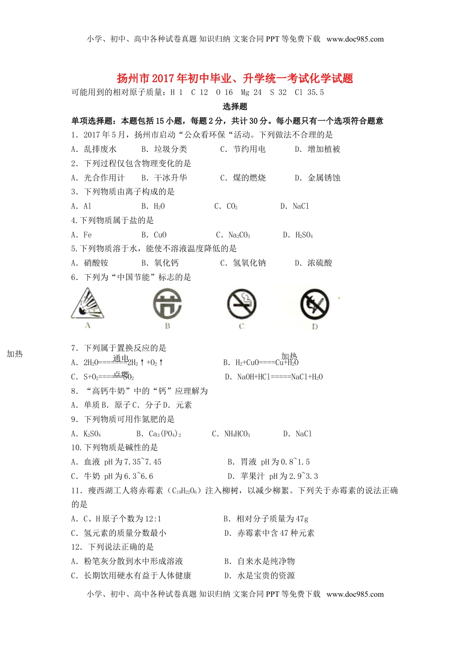 江苏省扬州市2017年中考化学真题试题（含答案）.DOC