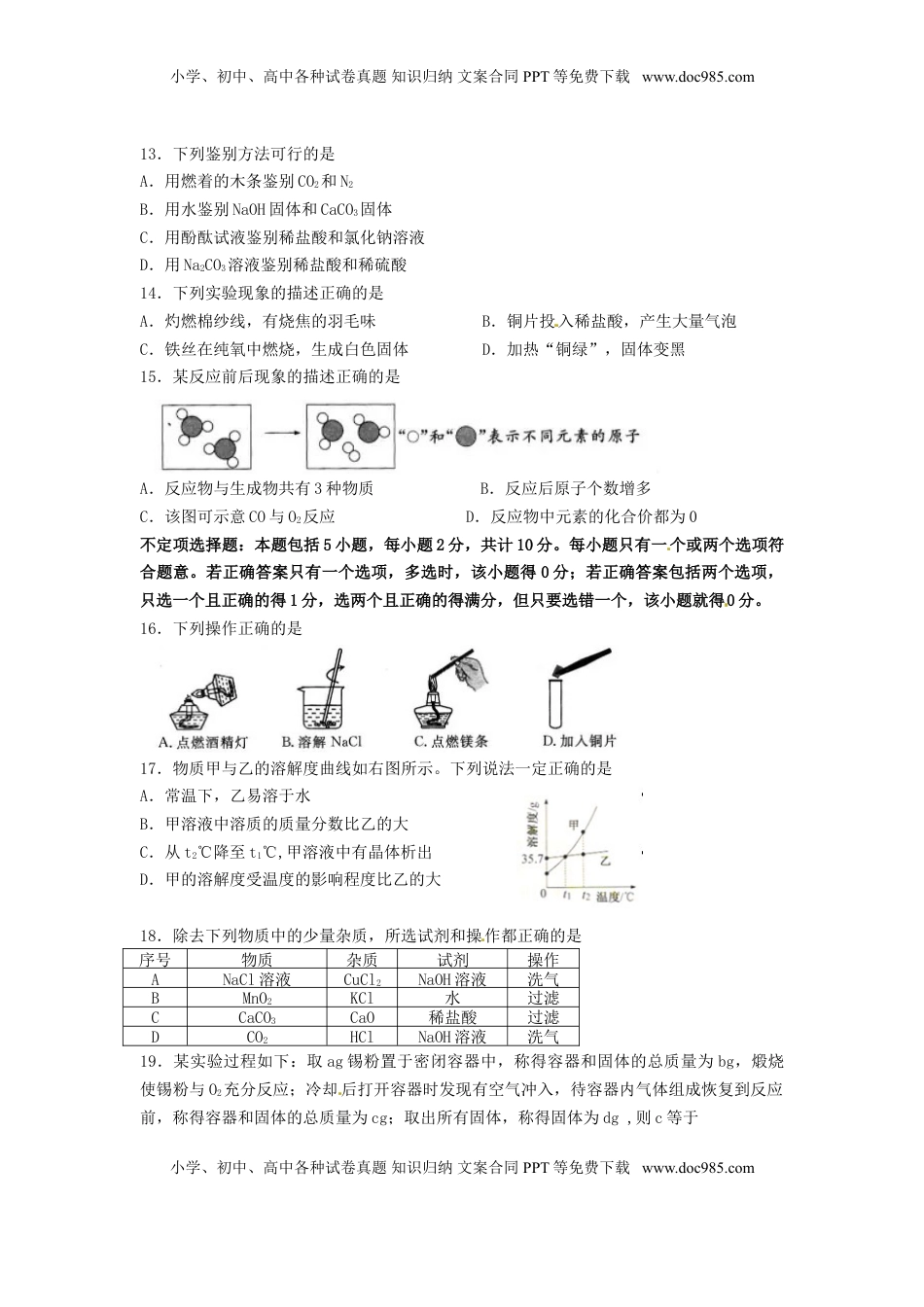 江苏省扬州市2017年中考化学真题试题（含答案）.DOC