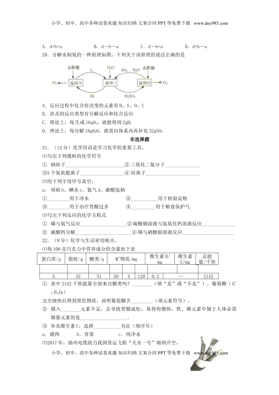 江苏省扬州市2017年中考化学真题试题（含答案）.DOC