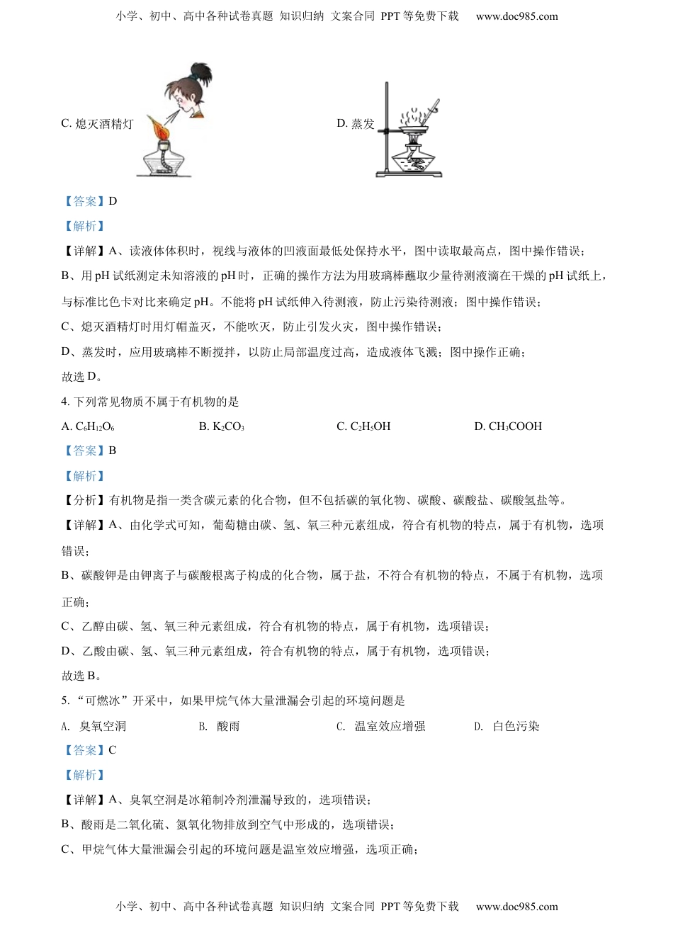 精品解析：2022年辽宁省盘锦市中考化学真题（解析版）.docx