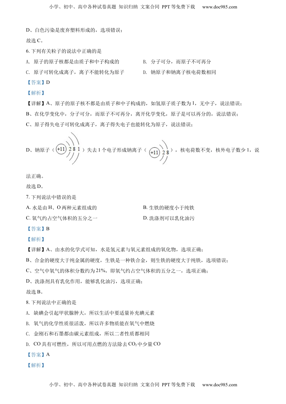 精品解析：2022年辽宁省盘锦市中考化学真题（解析版）.docx