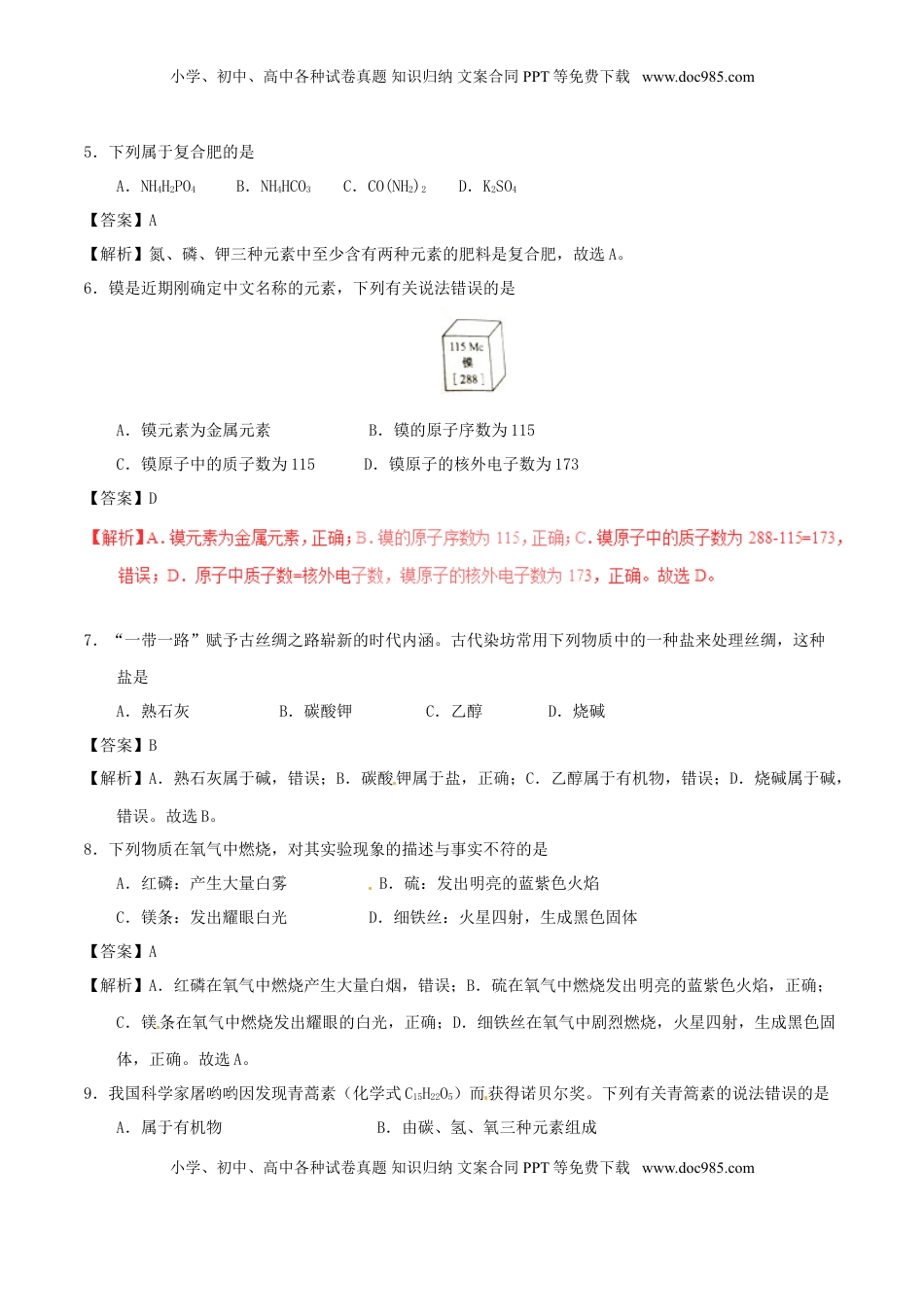 江苏省盐城市2017年中考化学真题试题（含解析）.DOC