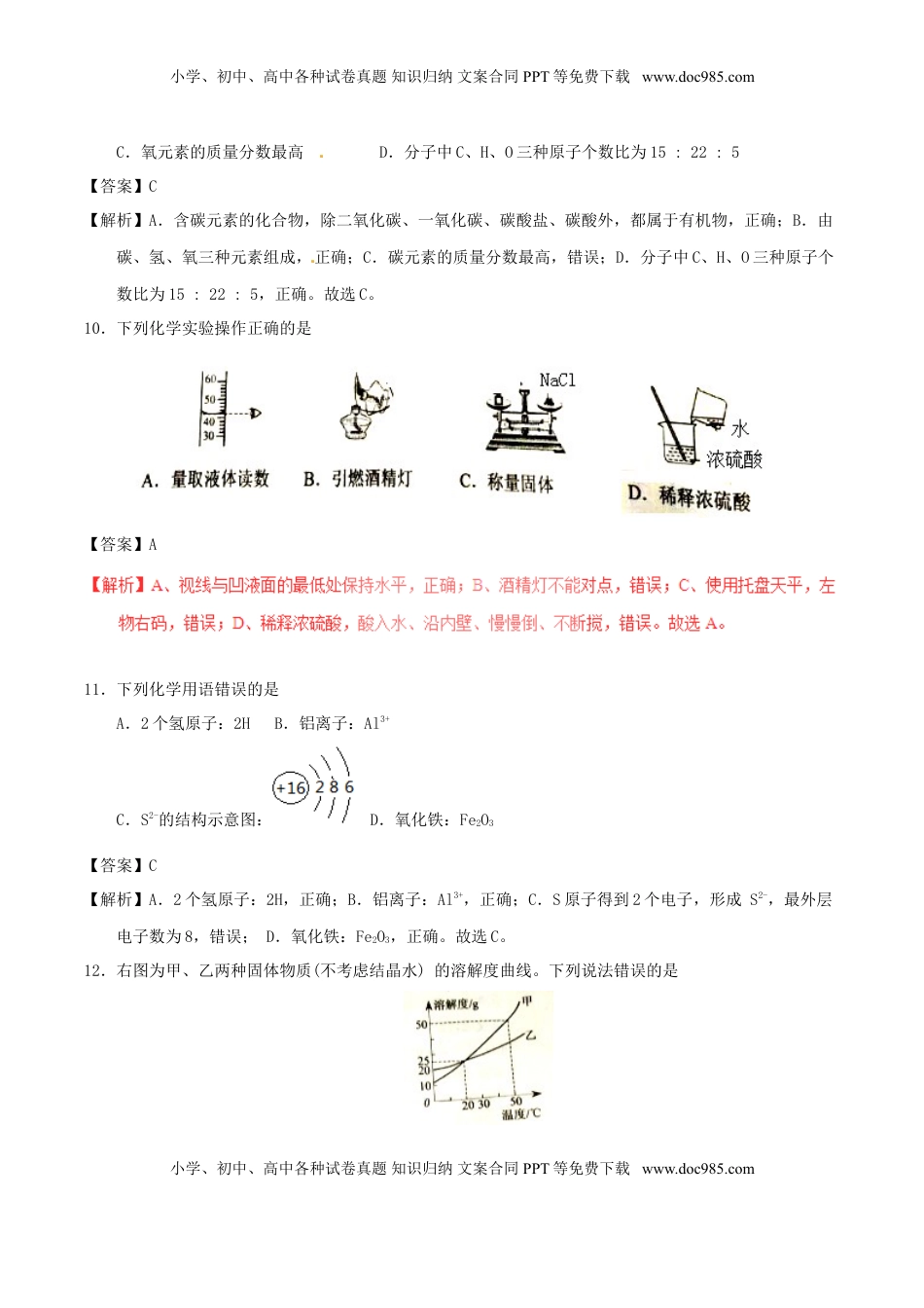 江苏省盐城市2017年中考化学真题试题（含解析）.DOC