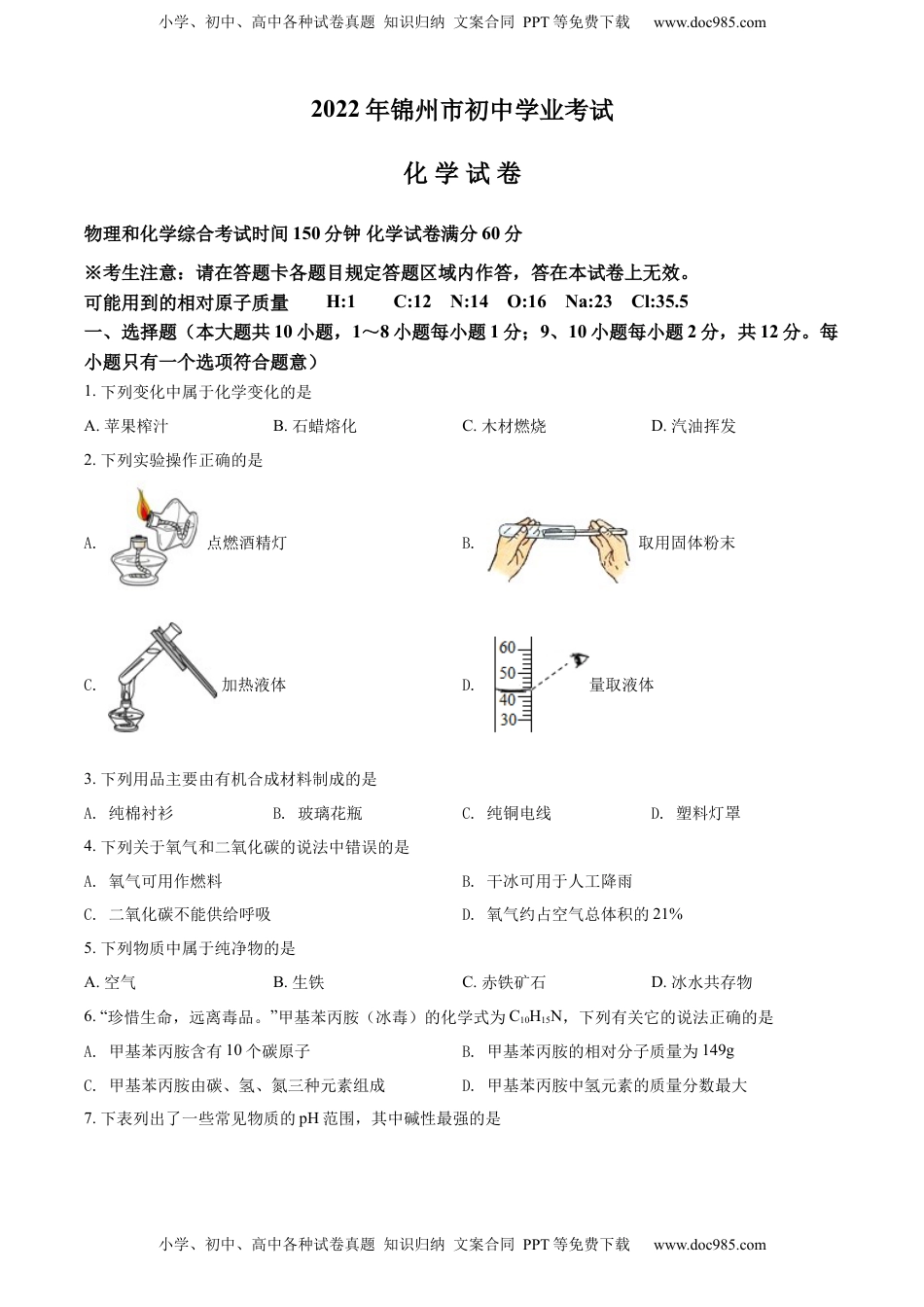 精品解析：2022年辽宁省锦州市中考化学真题（原卷版）.docx