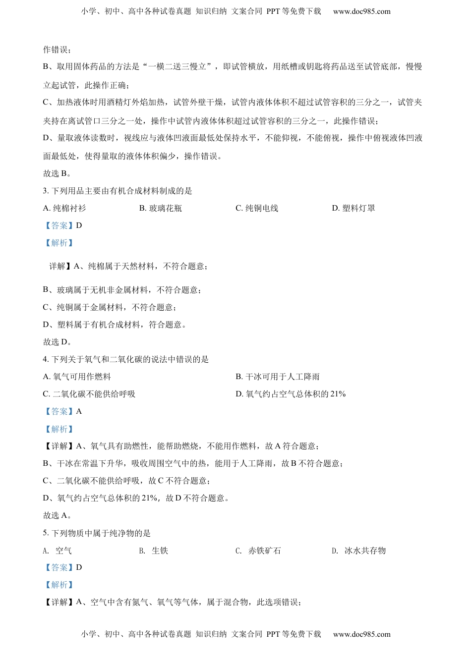 精品解析：2022年辽宁省锦州市中考化学真题（解析版）.docx