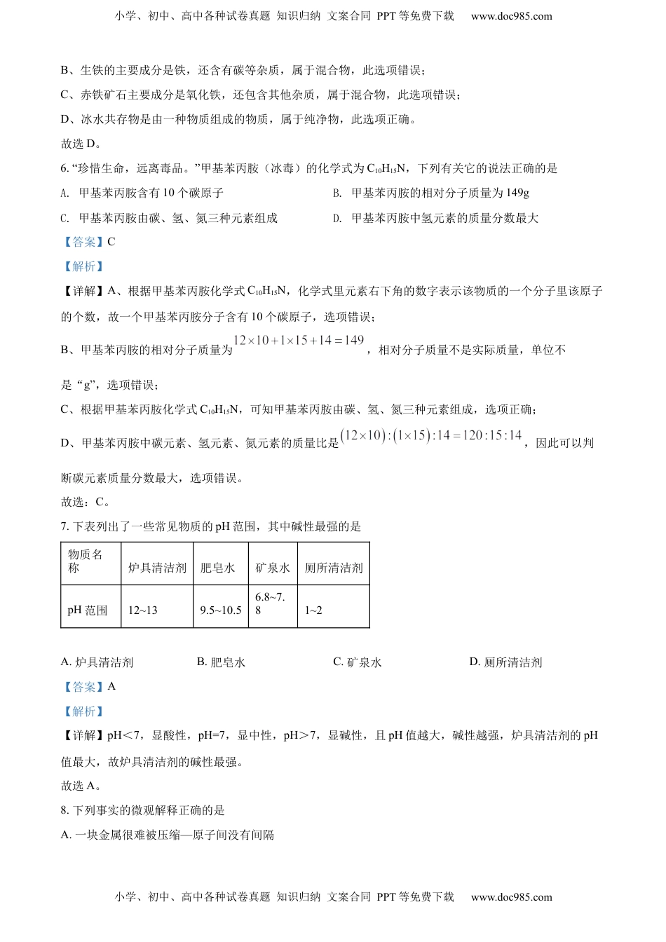 精品解析：2022年辽宁省锦州市中考化学真题（解析版）.docx