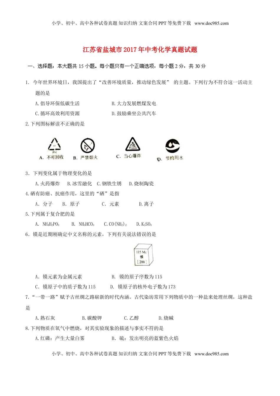 江苏省盐城市2017年中考化学真题试题（含答案）.DOC