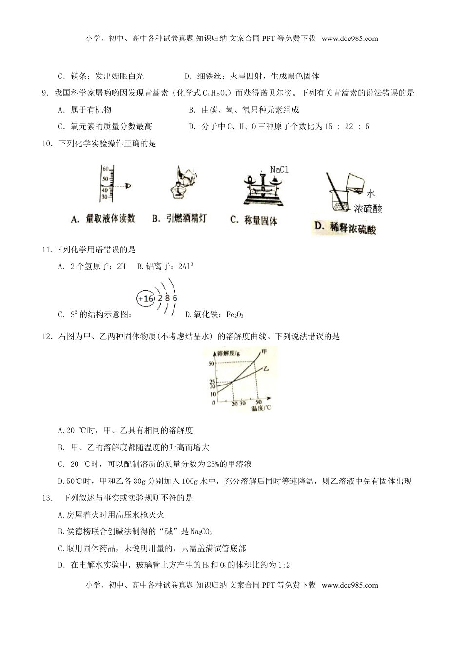 江苏省盐城市2017年中考化学真题试题（含答案）.DOC