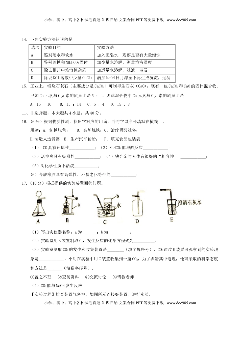 江苏省盐城市2017年中考化学真题试题（含答案）.DOC