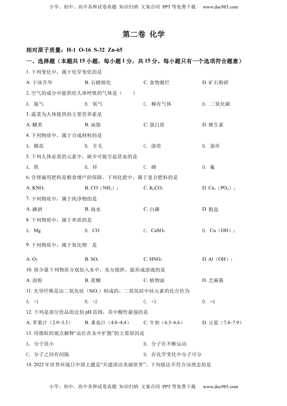 精品解析：2022年辽宁省大连市中考化学真题（原卷版）.docx