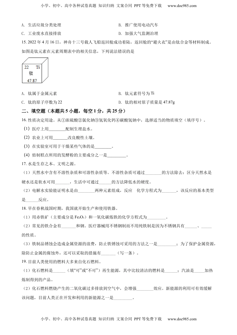 精品解析：2022年辽宁省大连市中考化学真题（原卷版）.docx