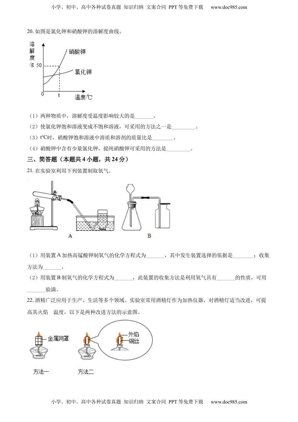 精品解析：2022年辽宁省大连市中考化学真题（原卷版）.docx