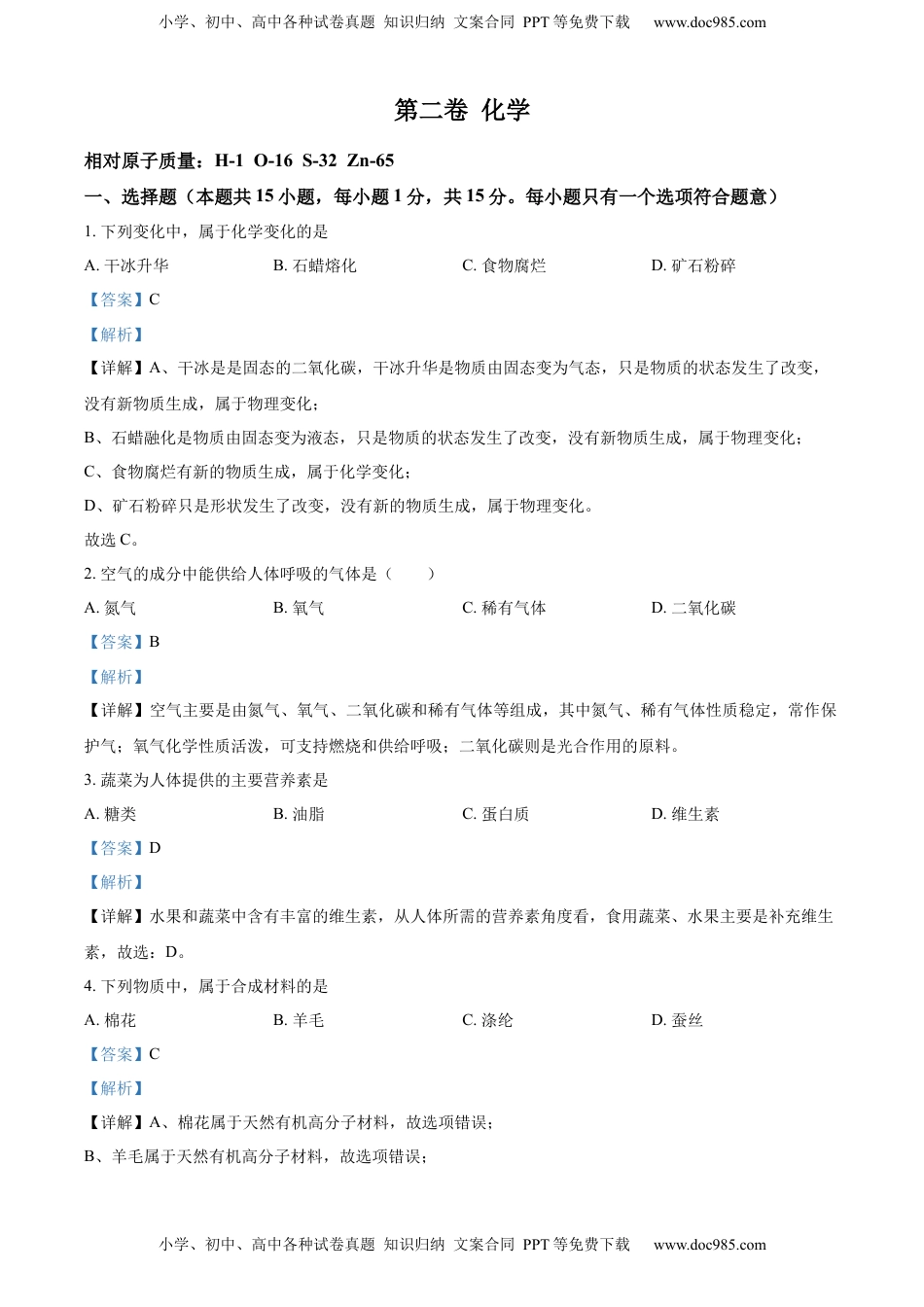 精品解析：2022年辽宁省大连市中考化学真题（解析版）.docx