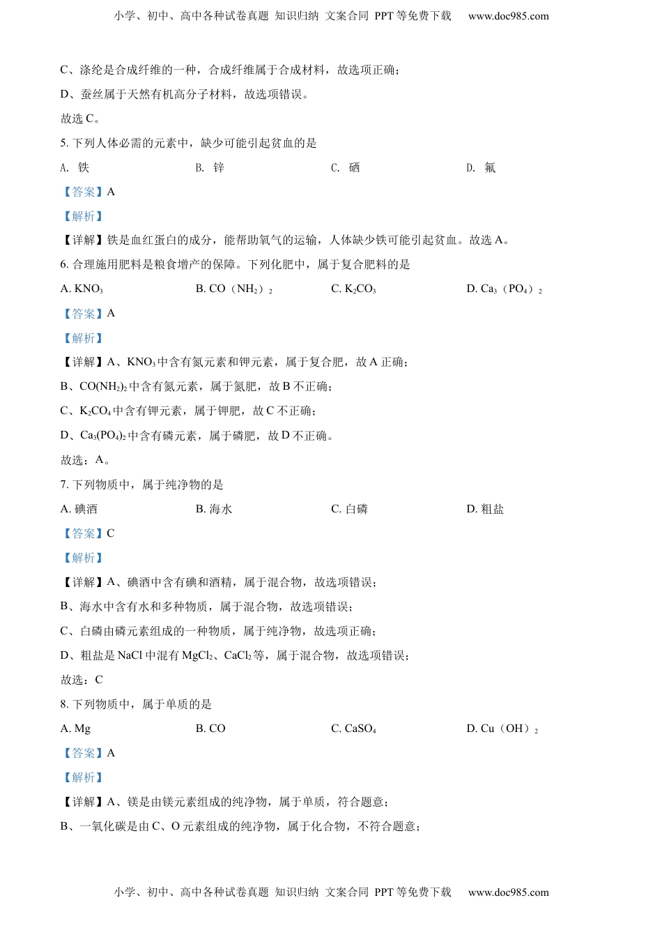 精品解析：2022年辽宁省大连市中考化学真题（解析版）.docx