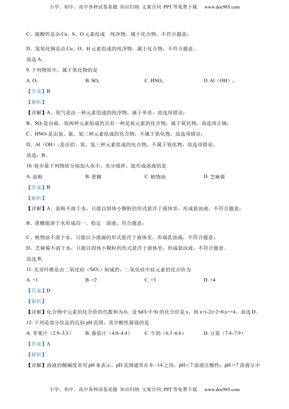 精品解析：2022年辽宁省大连市中考化学真题（解析版）.docx