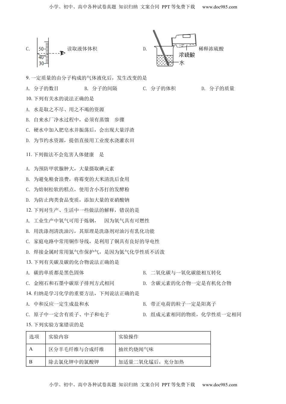 精品解析：2022年辽宁省本溪市中考化学真题（原卷版）.docx