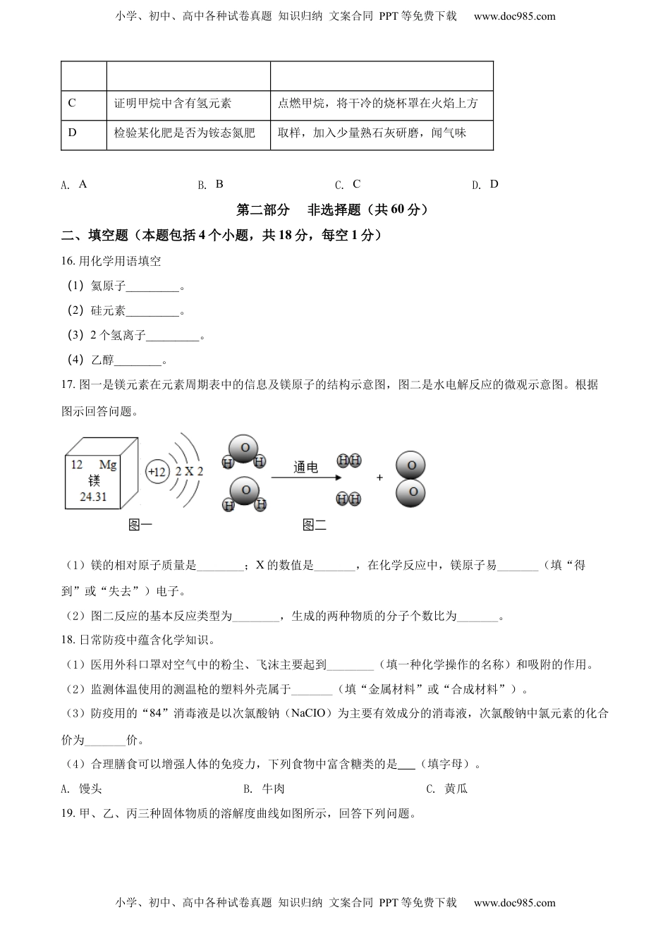 精品解析：2022年辽宁省本溪市中考化学真题（原卷版）.docx