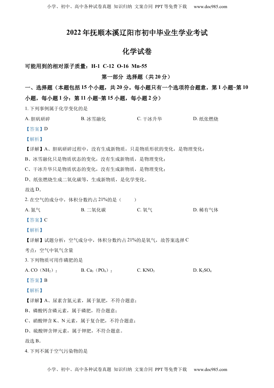 精品解析：2022年辽宁省本溪市中考化学真题（解析版）.docx