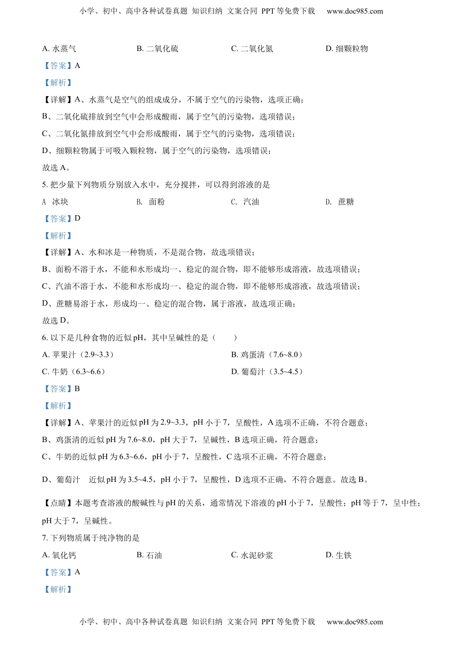 精品解析：2022年辽宁省本溪市中考化学真题（解析版）.docx