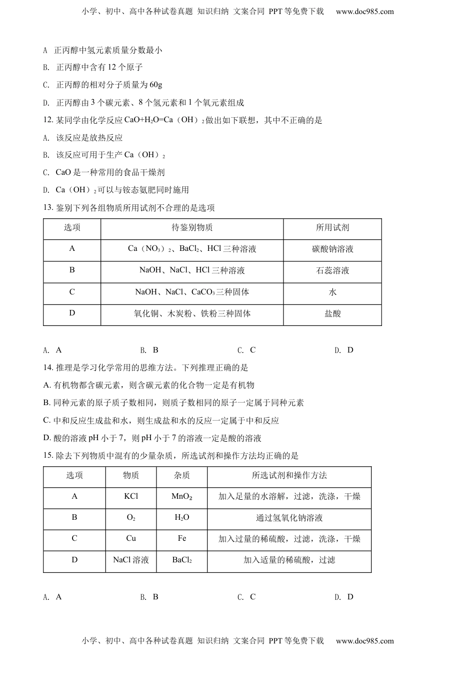 精品解析：2022年辽宁省鞍山市中考化学真题（原卷版）.docx