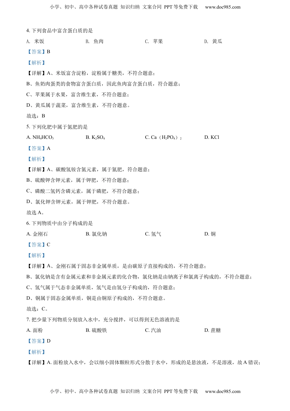 精品解析：2022年辽宁省鞍山市中考化学真题（解析版）.docx