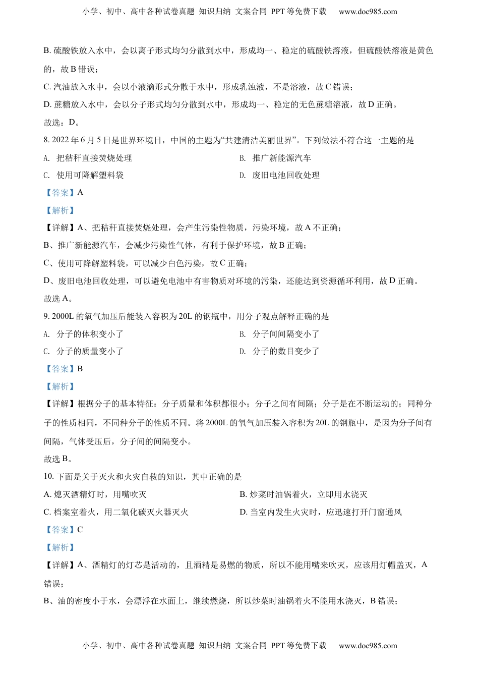 精品解析：2022年辽宁省鞍山市中考化学真题（解析版）.docx