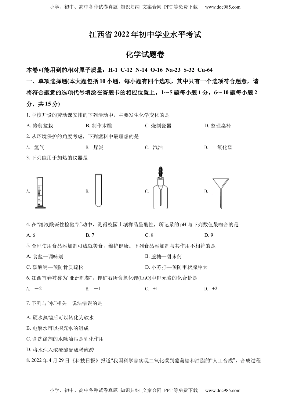 精品解析：2022年江西省中考化学真题（原卷版）.docx