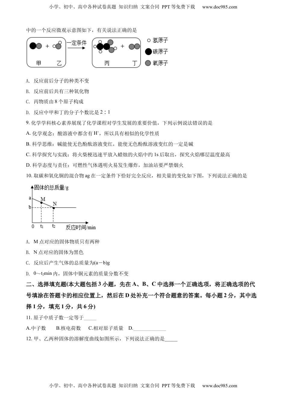 精品解析：2022年江西省中考化学真题（原卷版）.docx